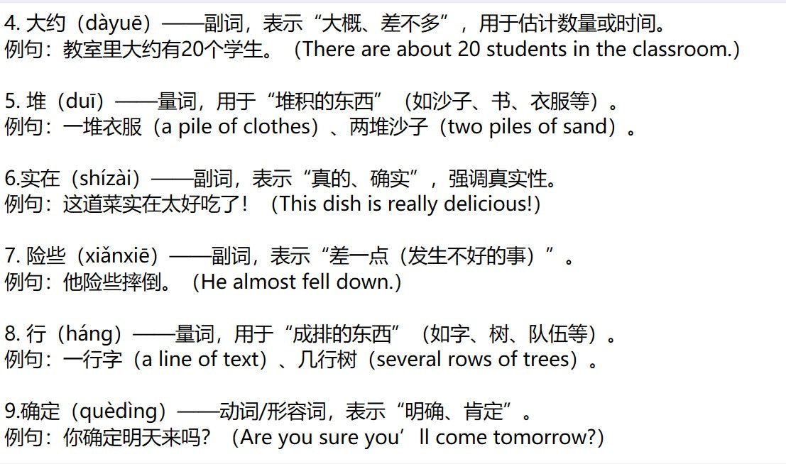 Chinese vocabulary usage and distinctions- HSK 6